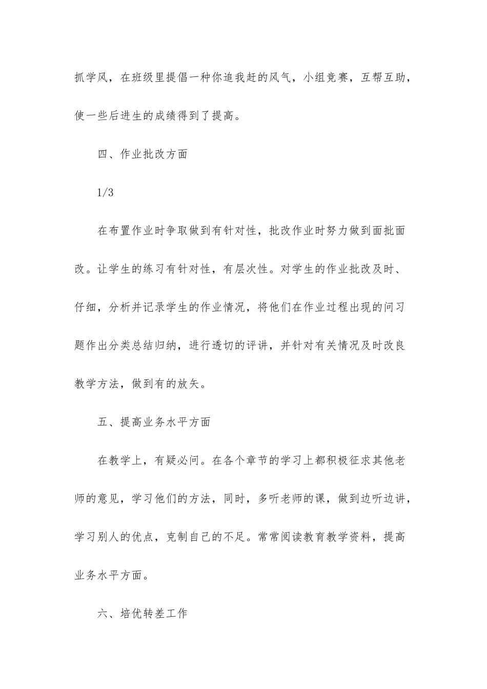 人教版二年级下册数学教学工作总结_第3页