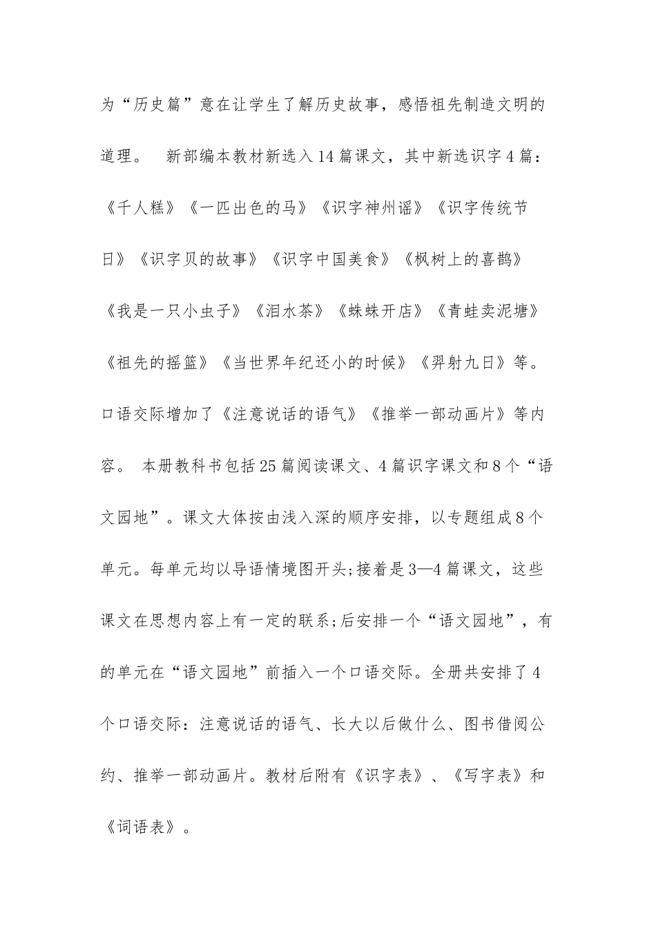 人教版二年级下册语文教学工作计划-二年级语文下册工作计划_第2页