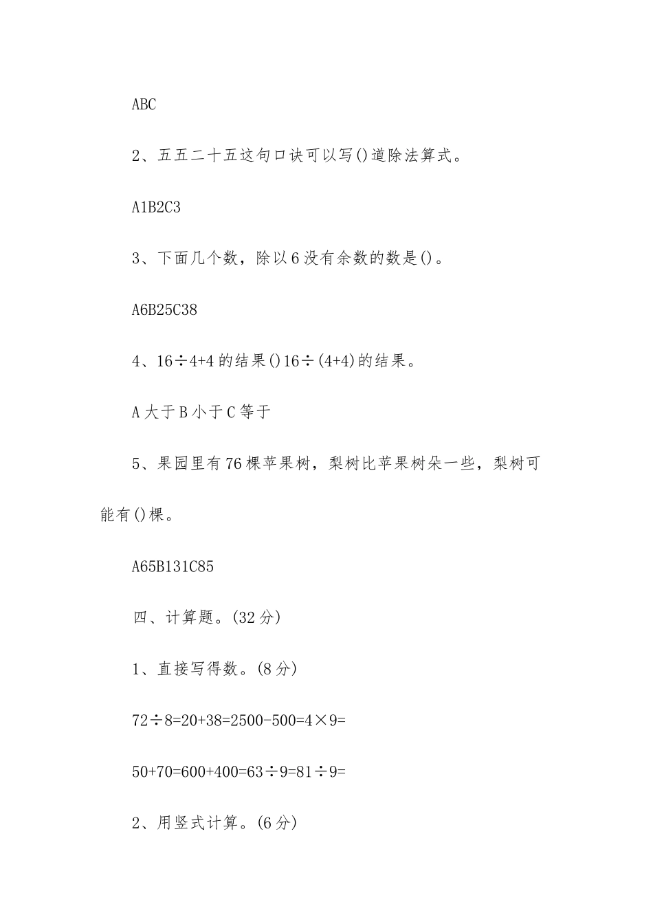人教版二年级下册数学期末测试题_第3页