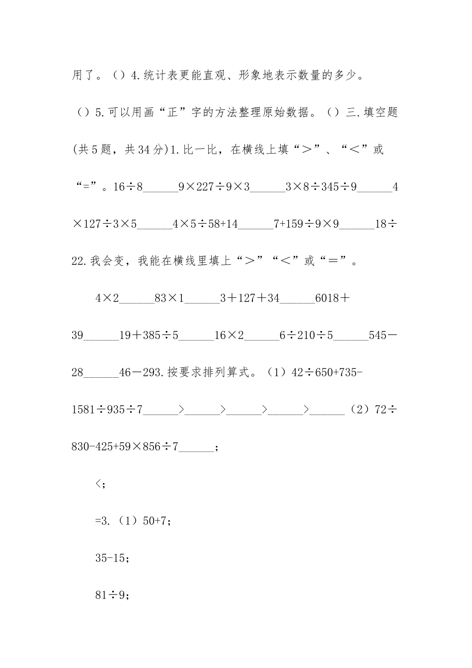 人教版二年级下册语文【部编人教版数学二年级下册复学摸底题】_第2页