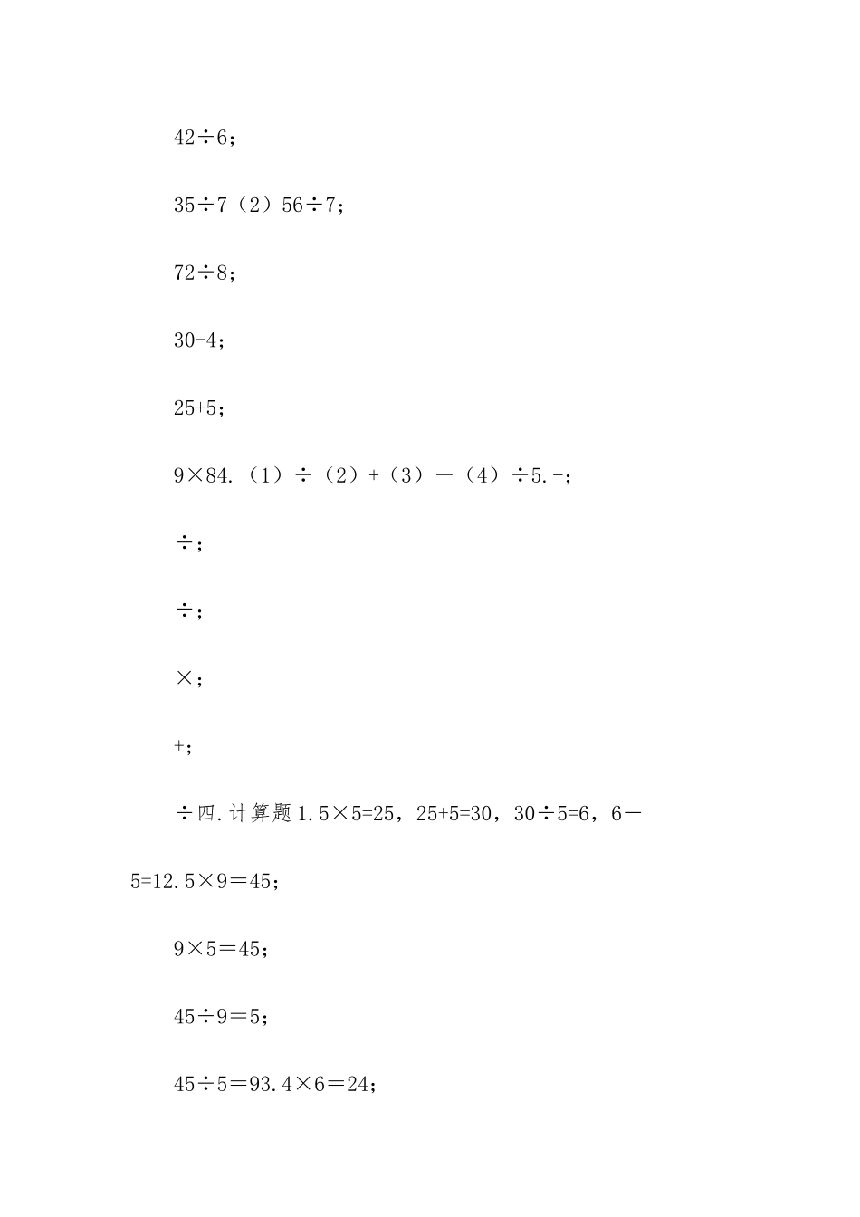 人教版二年级下册语文【部编人教版数学二年级下册复学摸底题】_第3页