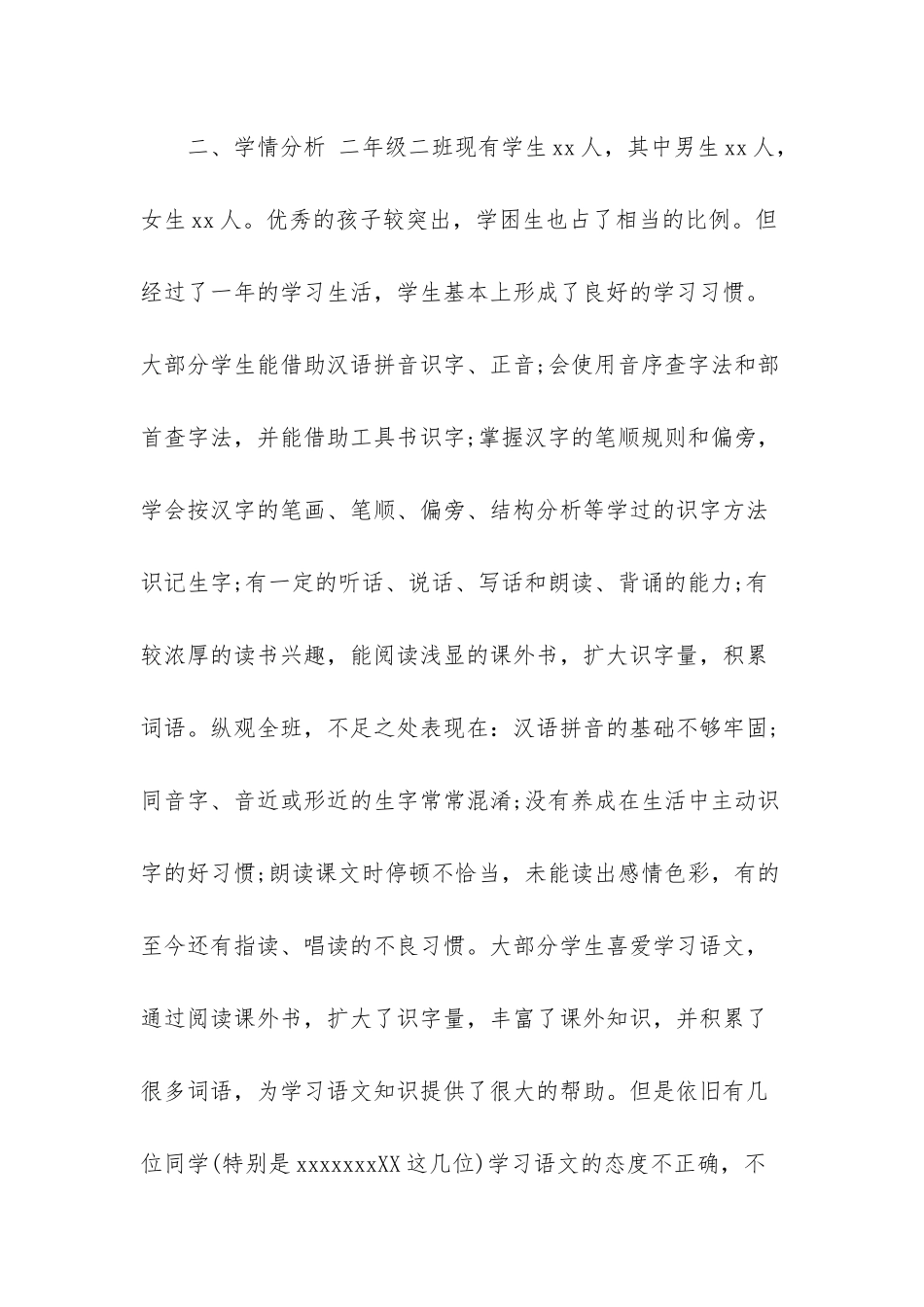 人教版二年级下册语文教学工作计划-人教版二年级数学下册工作计划_第3页