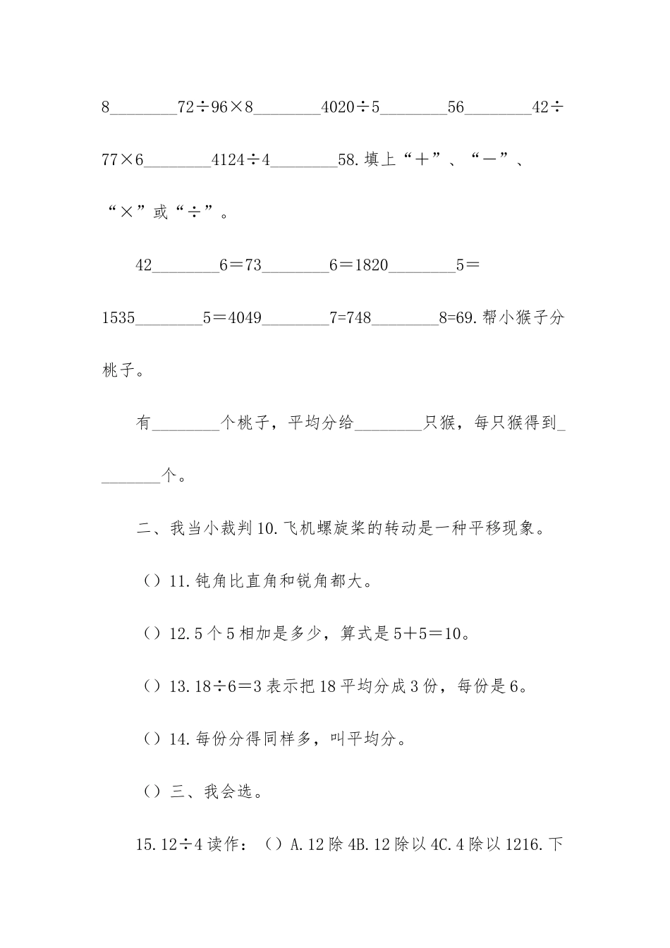 人教版二年级下册语文-人教版数学二年级下册期中测试卷3_第2页