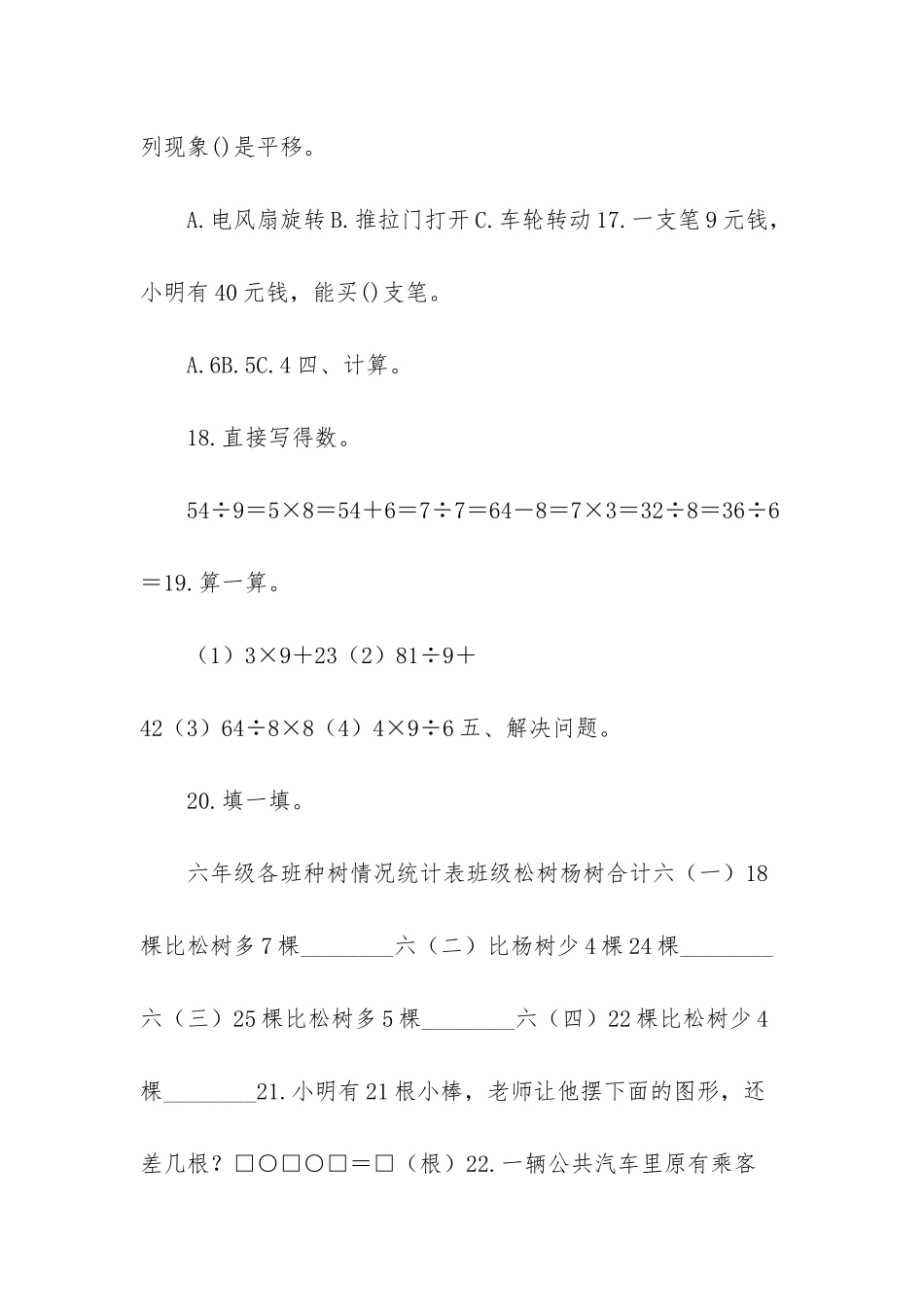 人教版二年级下册语文-人教版数学二年级下册期中测试卷3_第3页