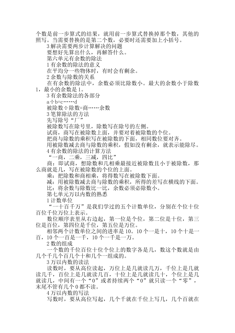 人教版二年级数学知识要点_第2页