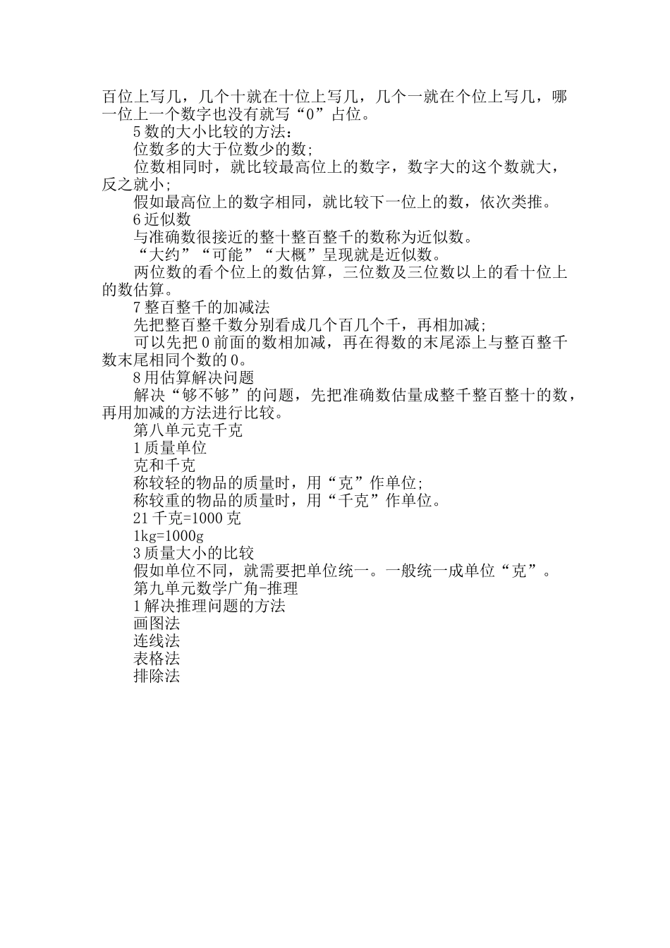 人教版二年级数学知识要点_第3页