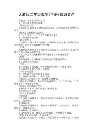 人教版二年级数学知识要点