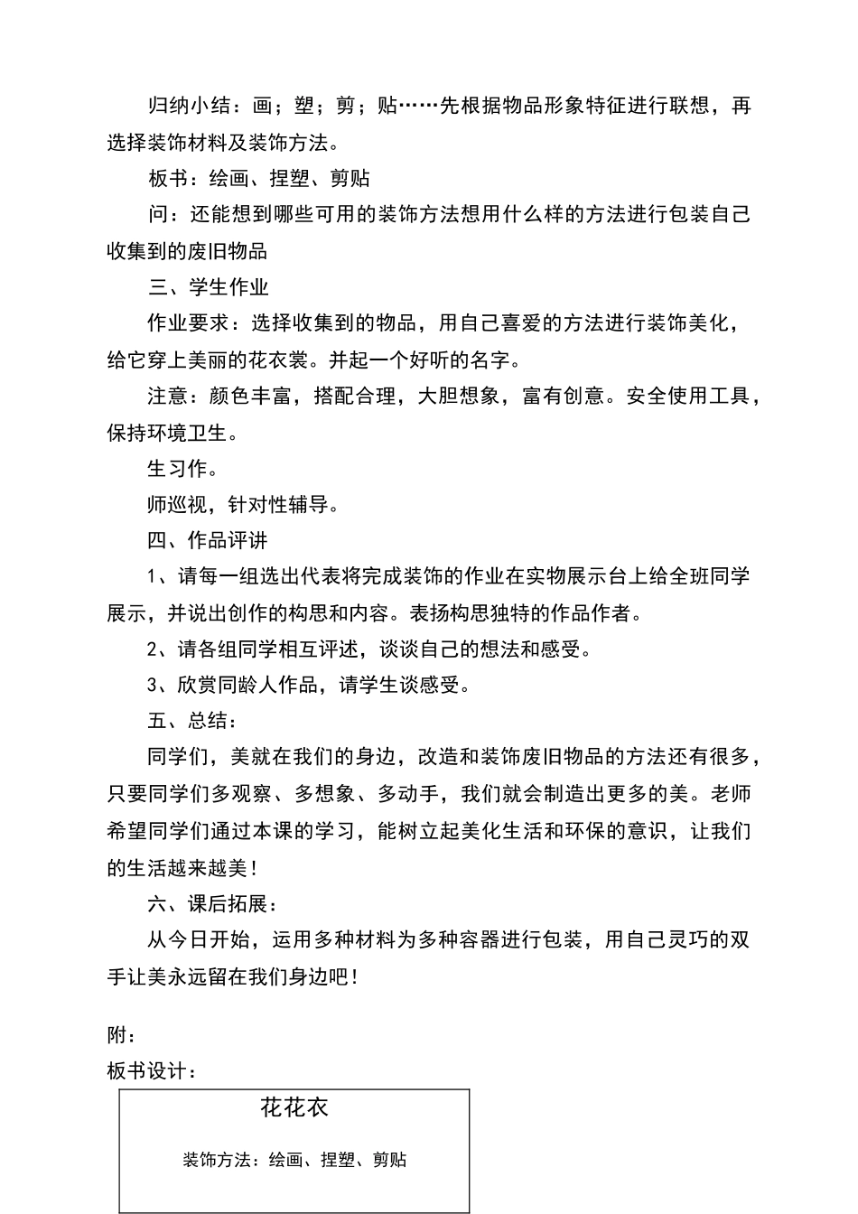 人教版二年级美术上册第六课《花花衣》教学设计_第3页