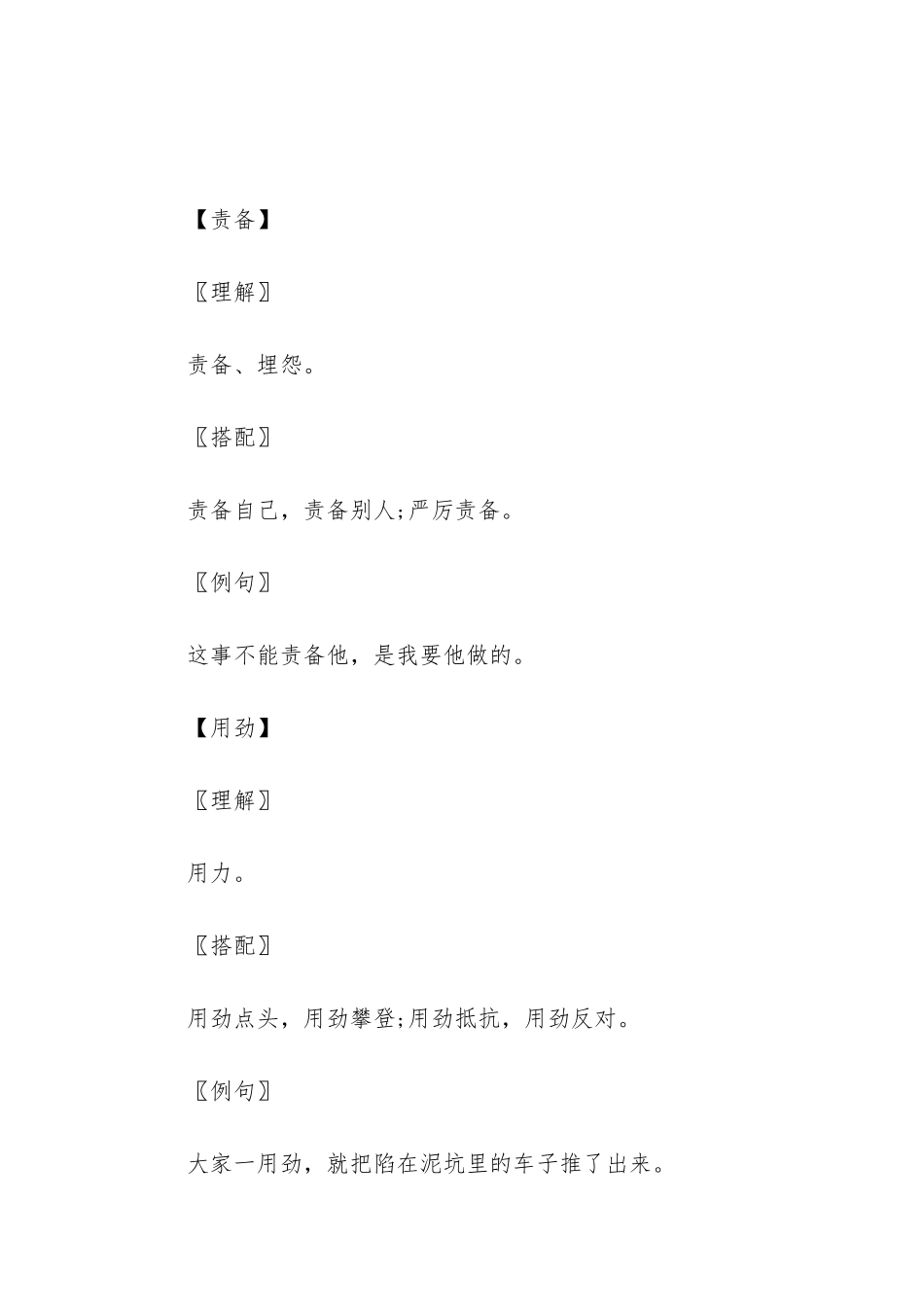人教版二年级语文上册-人教版语文二年级上册第16课风娃娃词语盘点_第2页