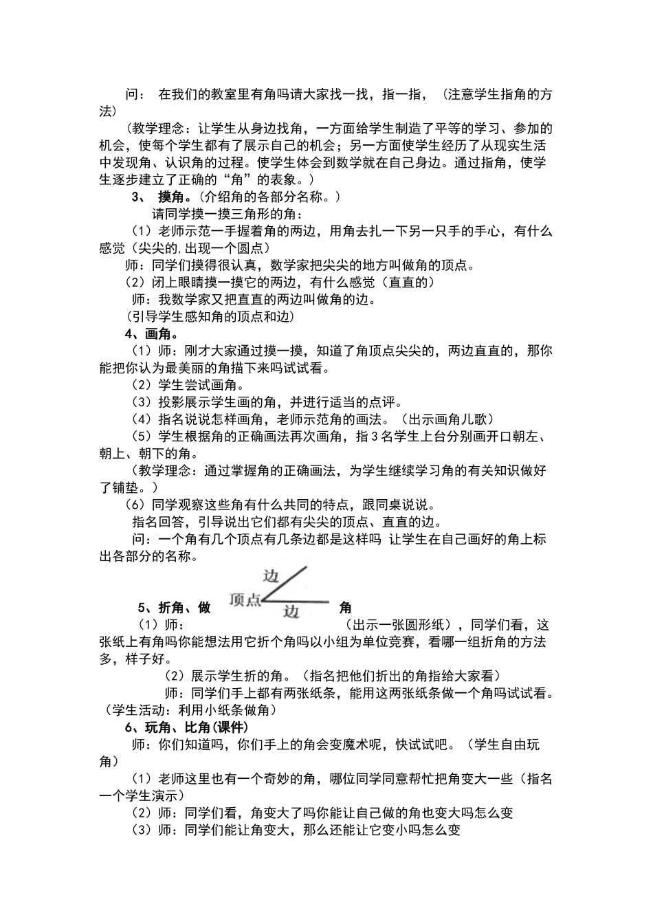 人教版二年级数学上册《角的初步认识》教学设计_第2页