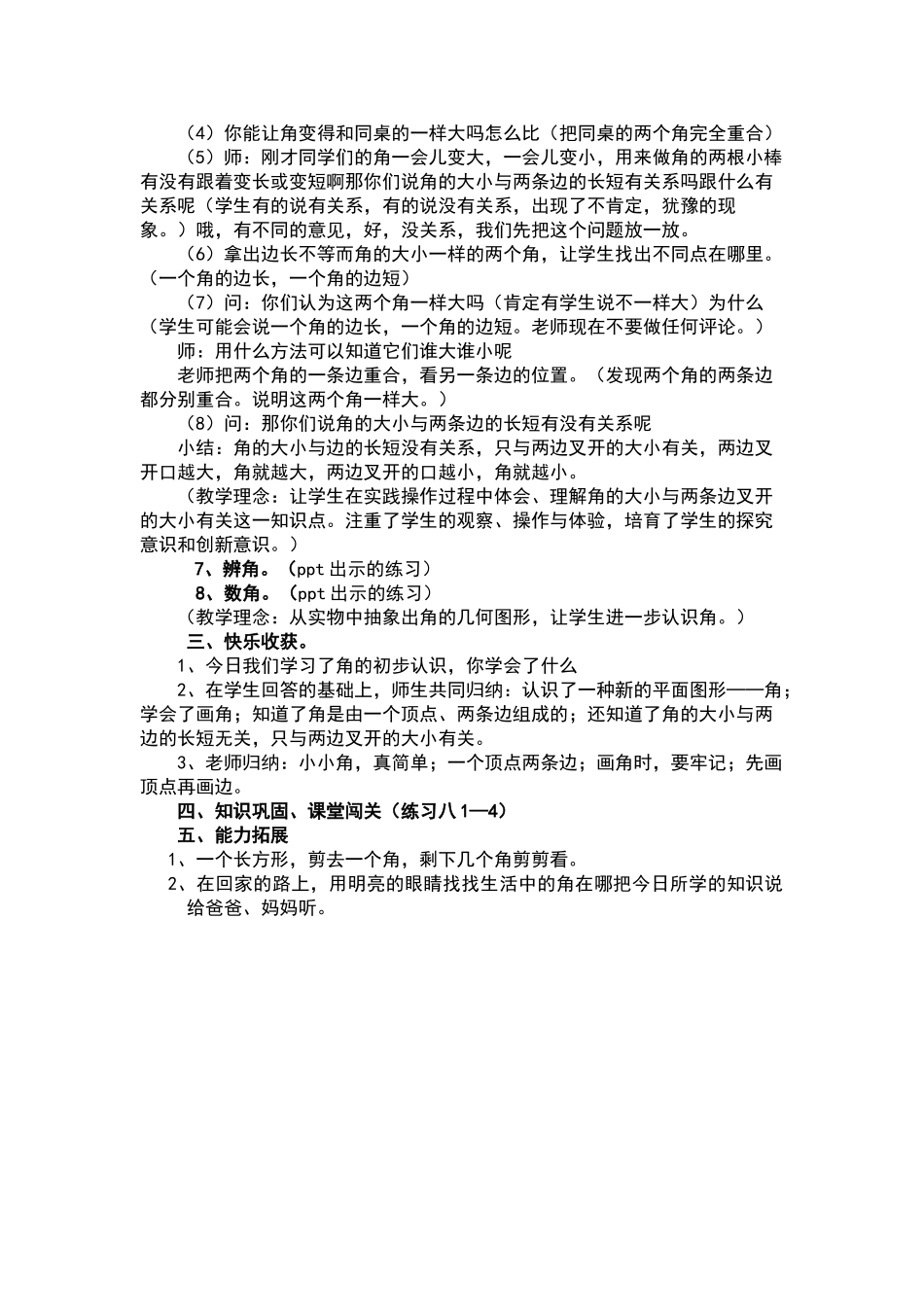 人教版二年级数学上册《角的初步认识》教学设计_第3页