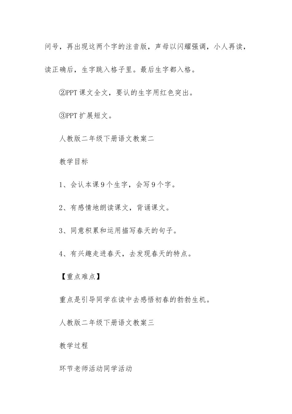 人教版二年级下册语文教案-开满鲜花的小路教案_第2页