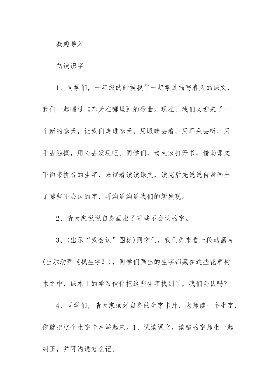 人教版二年级下册语文教案-开满鲜花的小路教案_第3页