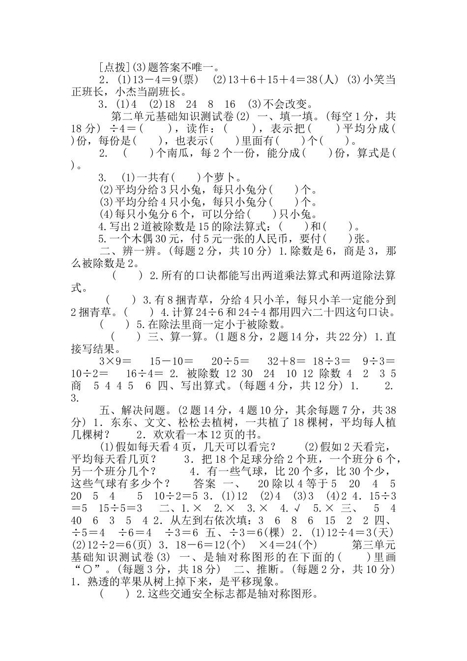 人教版二年级数学下全册单元基础测试过关卷附答案8套_第2页