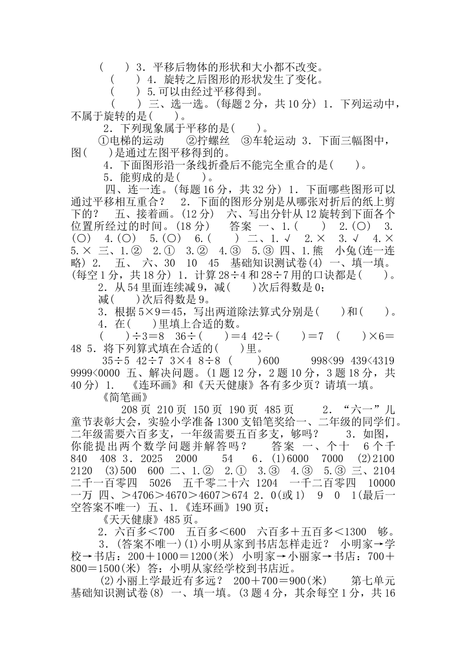 人教版二年级数学下全册单元基础测试过关卷附答案8套_第3页