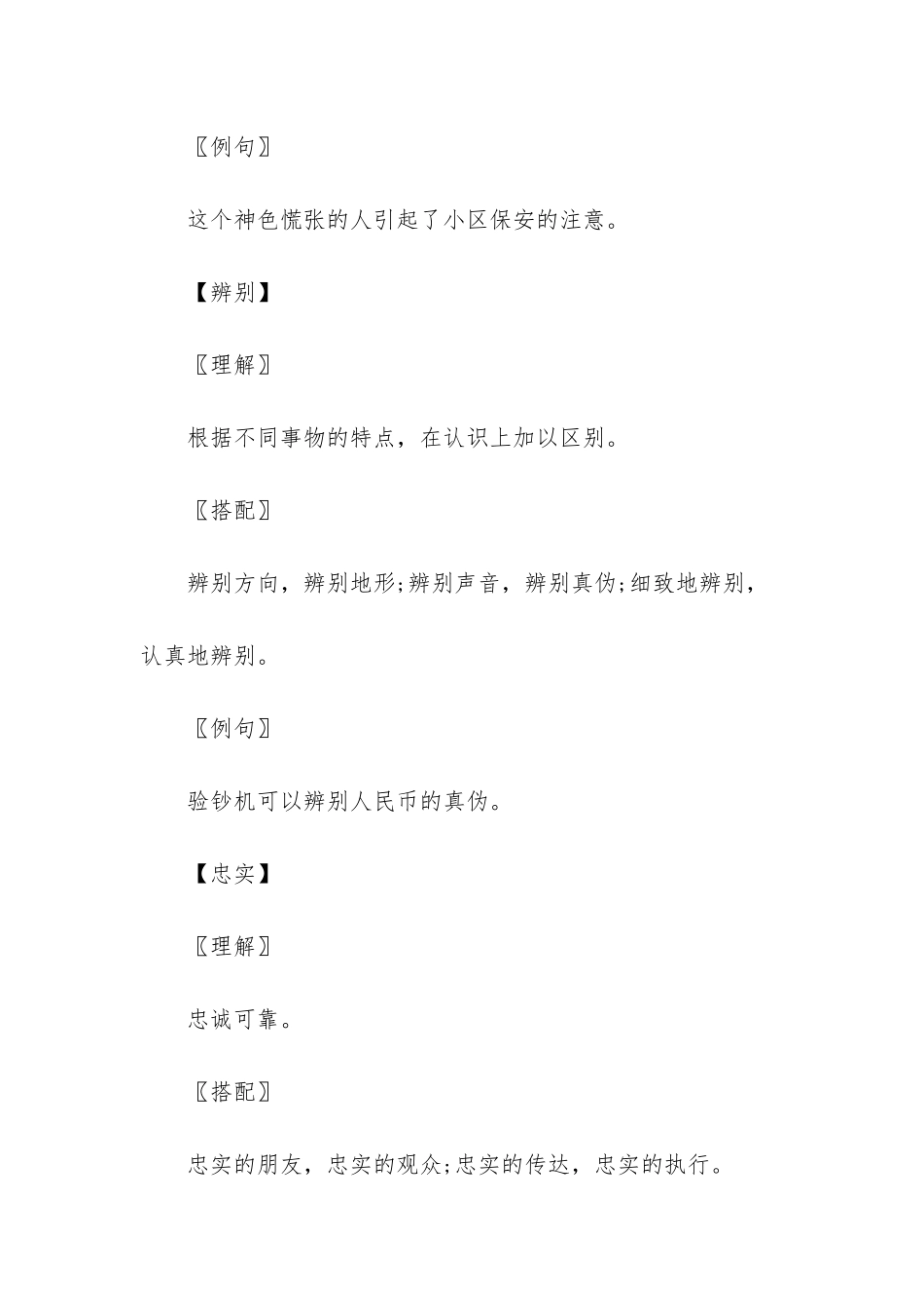 人教版二年级语文下册-人教版语文二年级下册第20课要是你在野外迷了路词语盘点_第2页