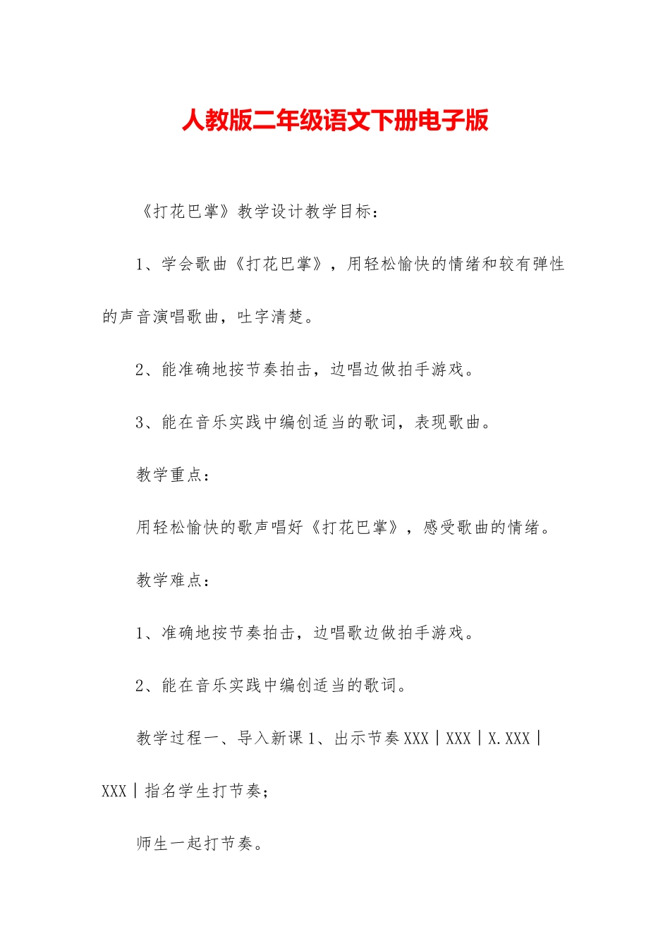 人教版二年级语文下册电子版_第1页