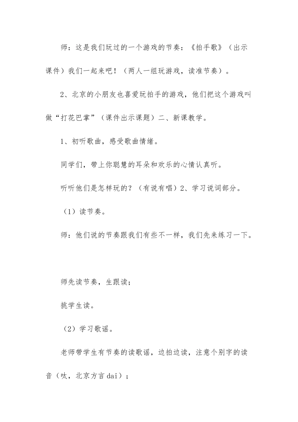 人教版二年级语文下册电子版_第2页