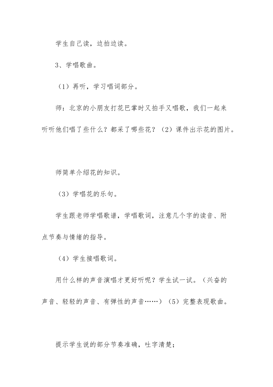 人教版二年级语文下册电子版_第3页