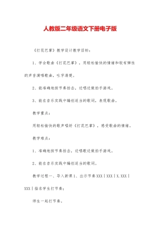 人教版二年级语文下册电子版
