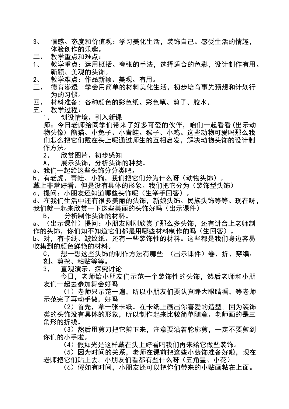 人教版二年级美术下册第九课《头饰设计》教学设计_第2页
