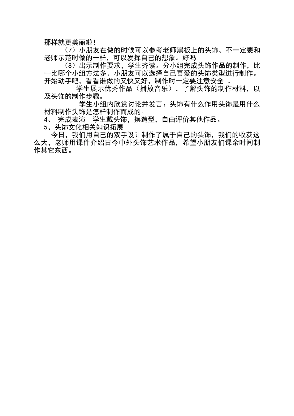 人教版二年级美术下册第九课《头饰设计》教学设计_第3页