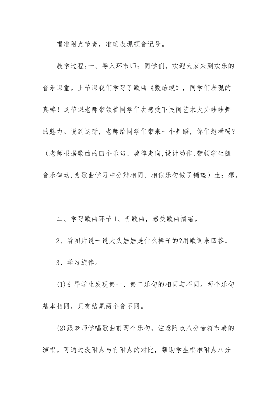 人教版二年级音乐上册第二单元快乐的游戏《欣赏-士兵进行曲》教学设计-二年级语文上册人教版第二单元_第2页