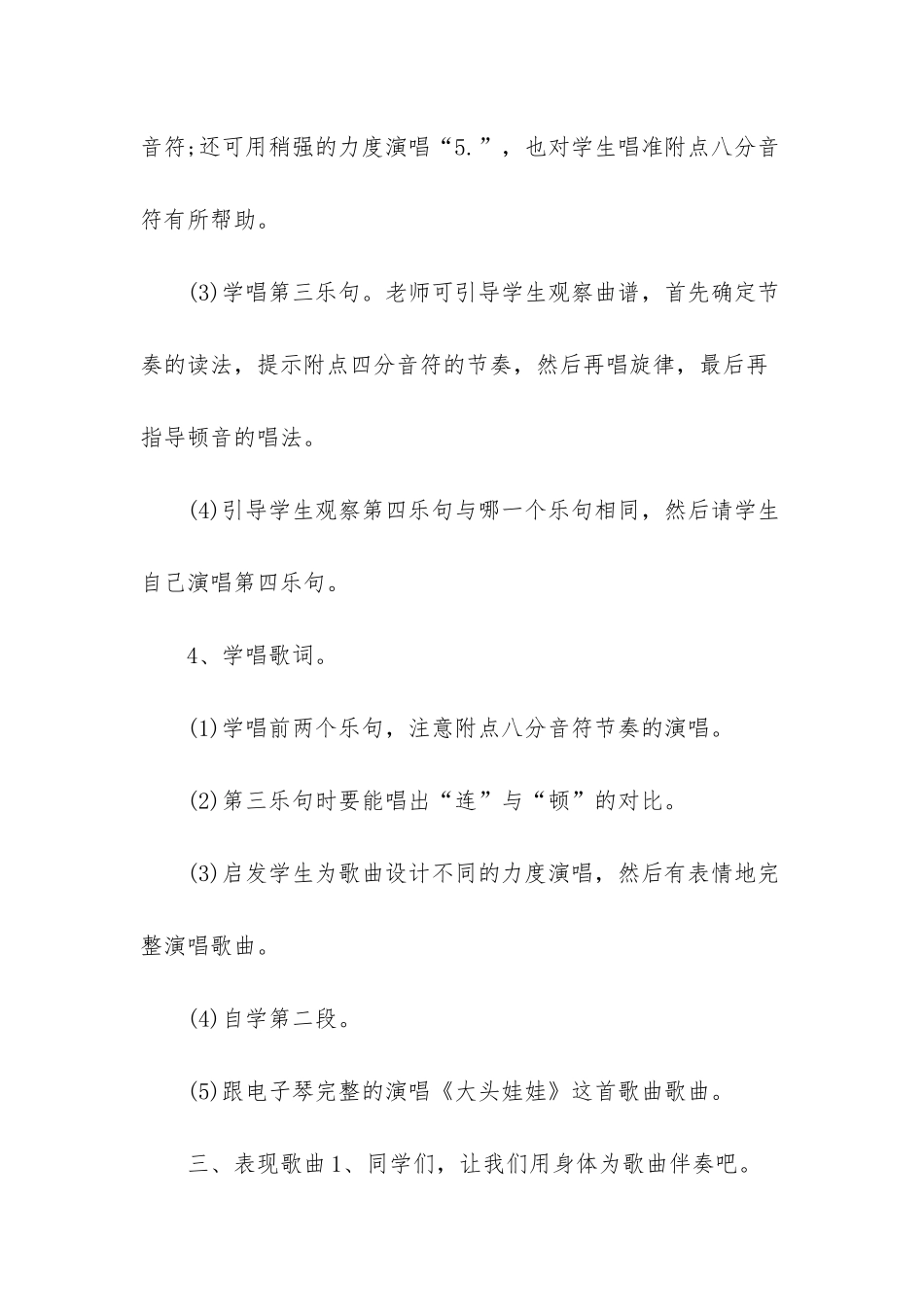 人教版二年级音乐上册第二单元快乐的游戏《欣赏-士兵进行曲》教学设计-二年级语文上册人教版第二单元_第3页