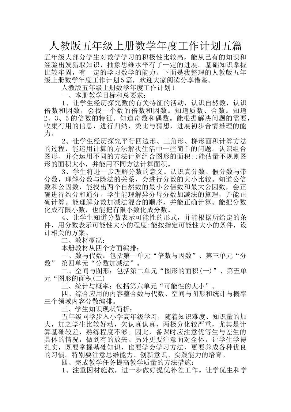 人教版五年级上册数学年度工作计划五篇_第1页