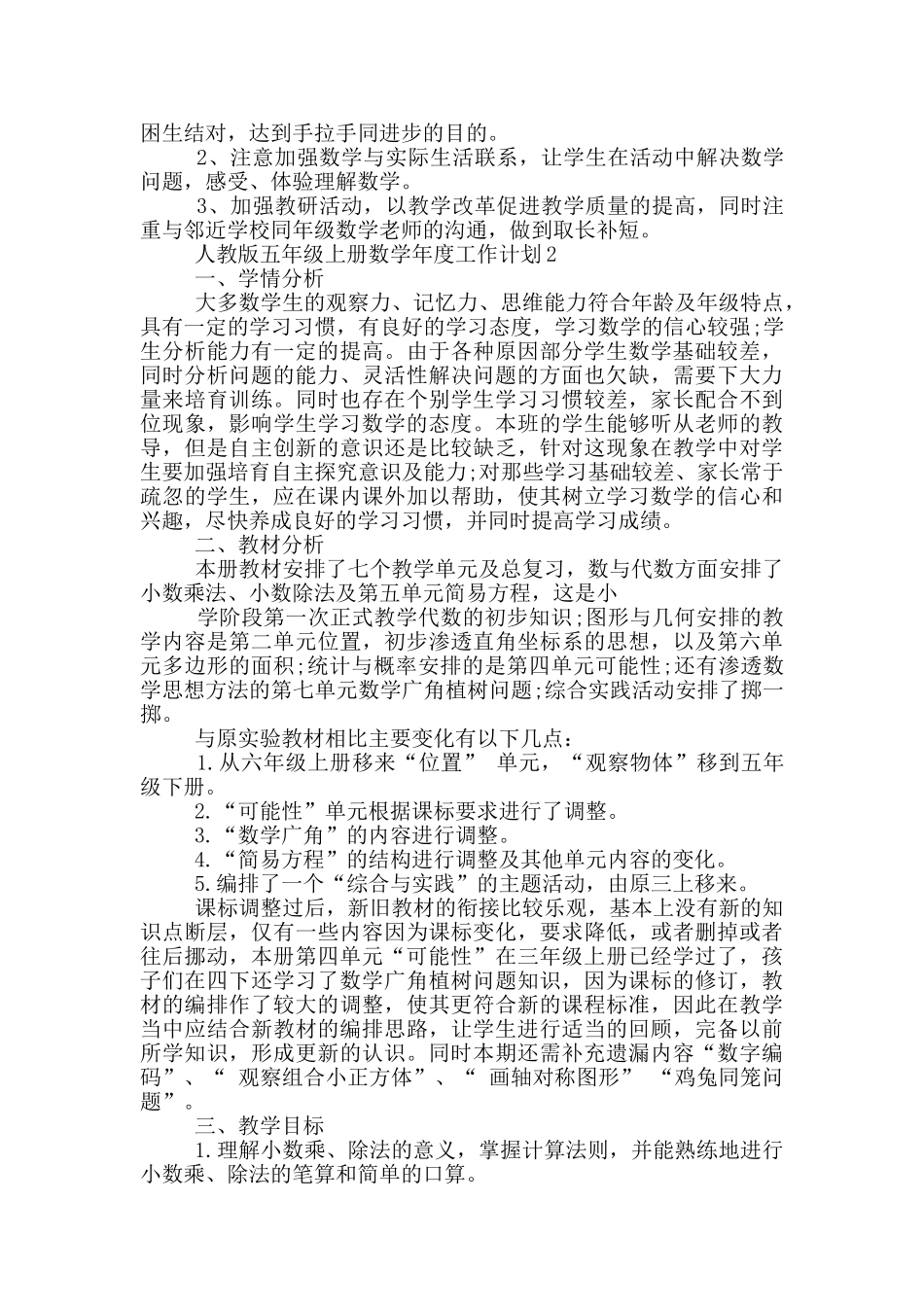 人教版五年级上册数学年度工作计划五篇_第2页