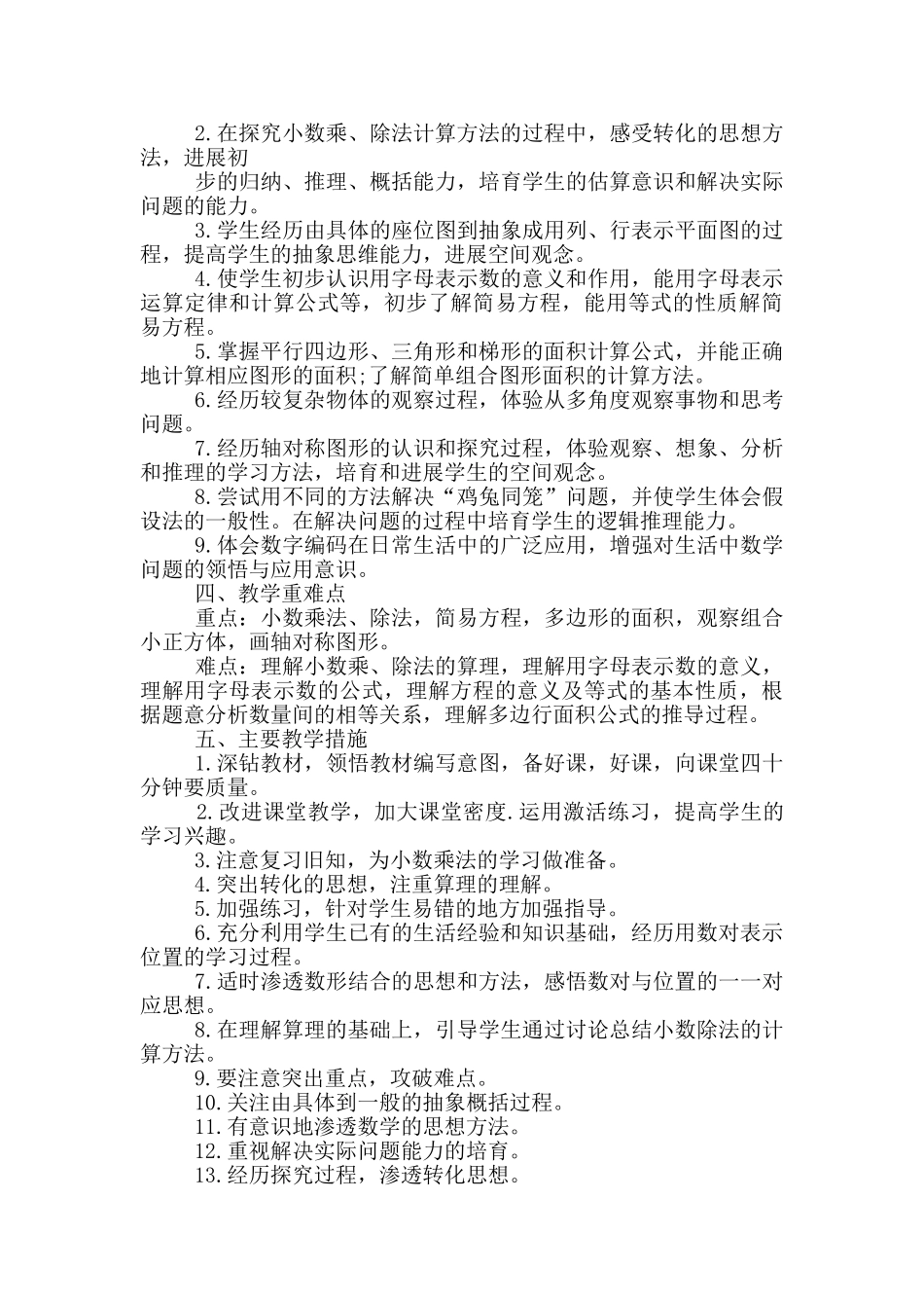 人教版五年级上册数学年度工作计划五篇_第3页