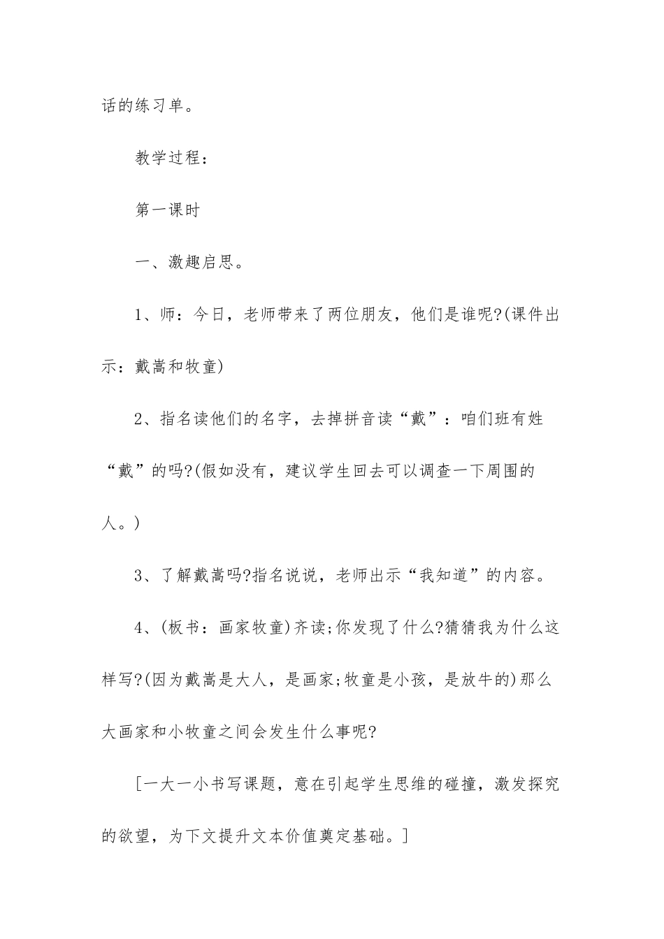 人教版二年级语文下册-人教版语文二年级下册第21课画家和牧童教案设计_第2页