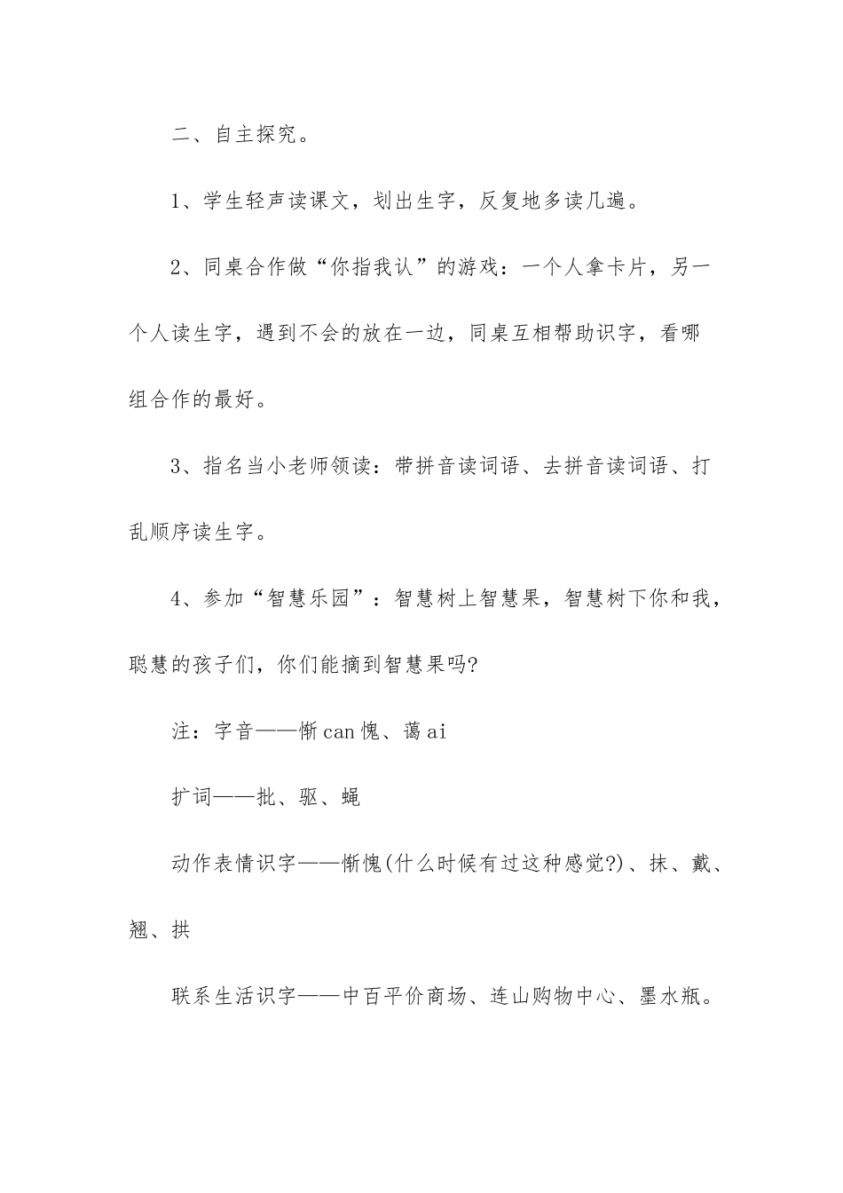 人教版二年级语文下册-人教版语文二年级下册第21课画家和牧童教案设计_第3页