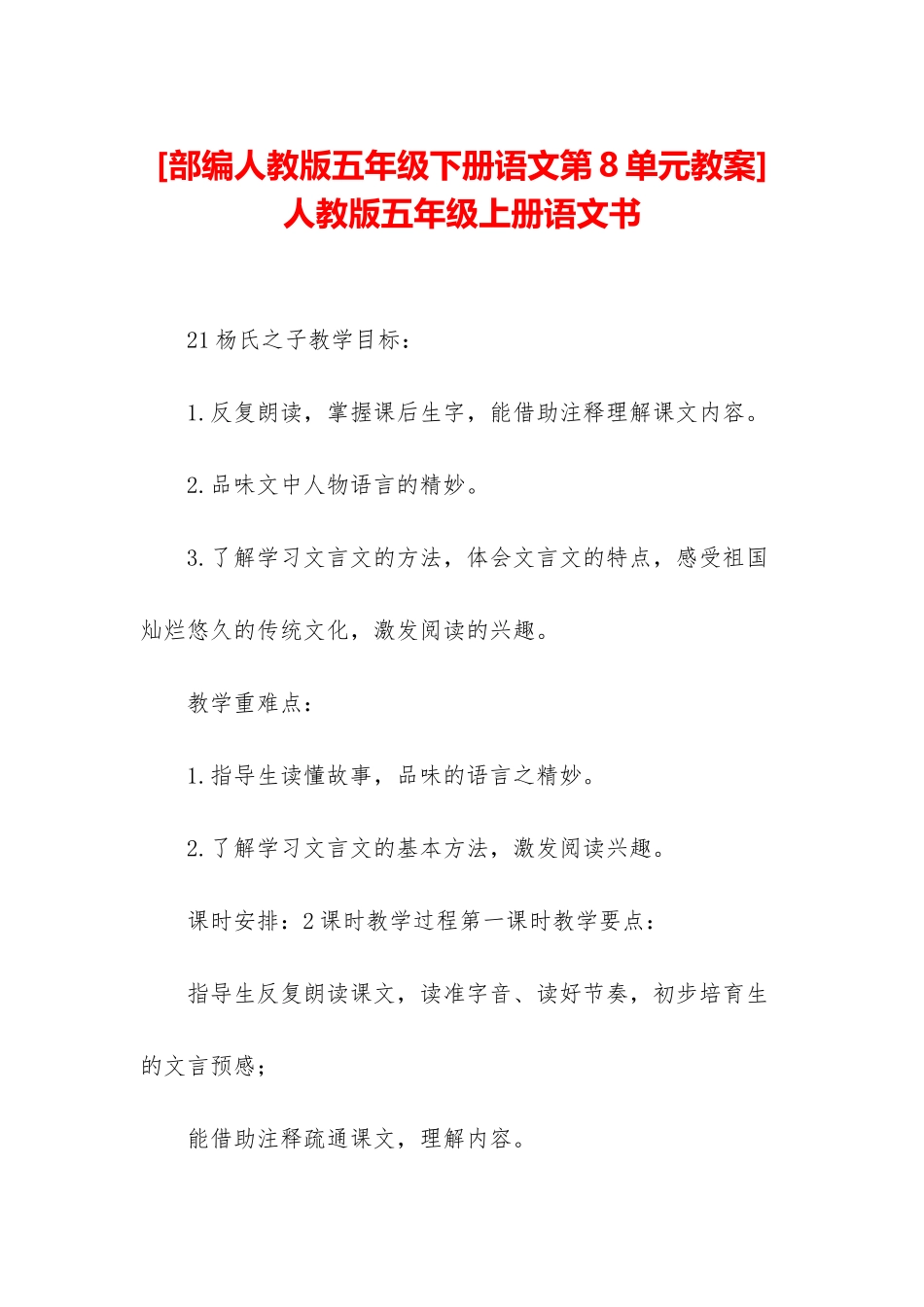 人教版五年级上册语文书_第1页