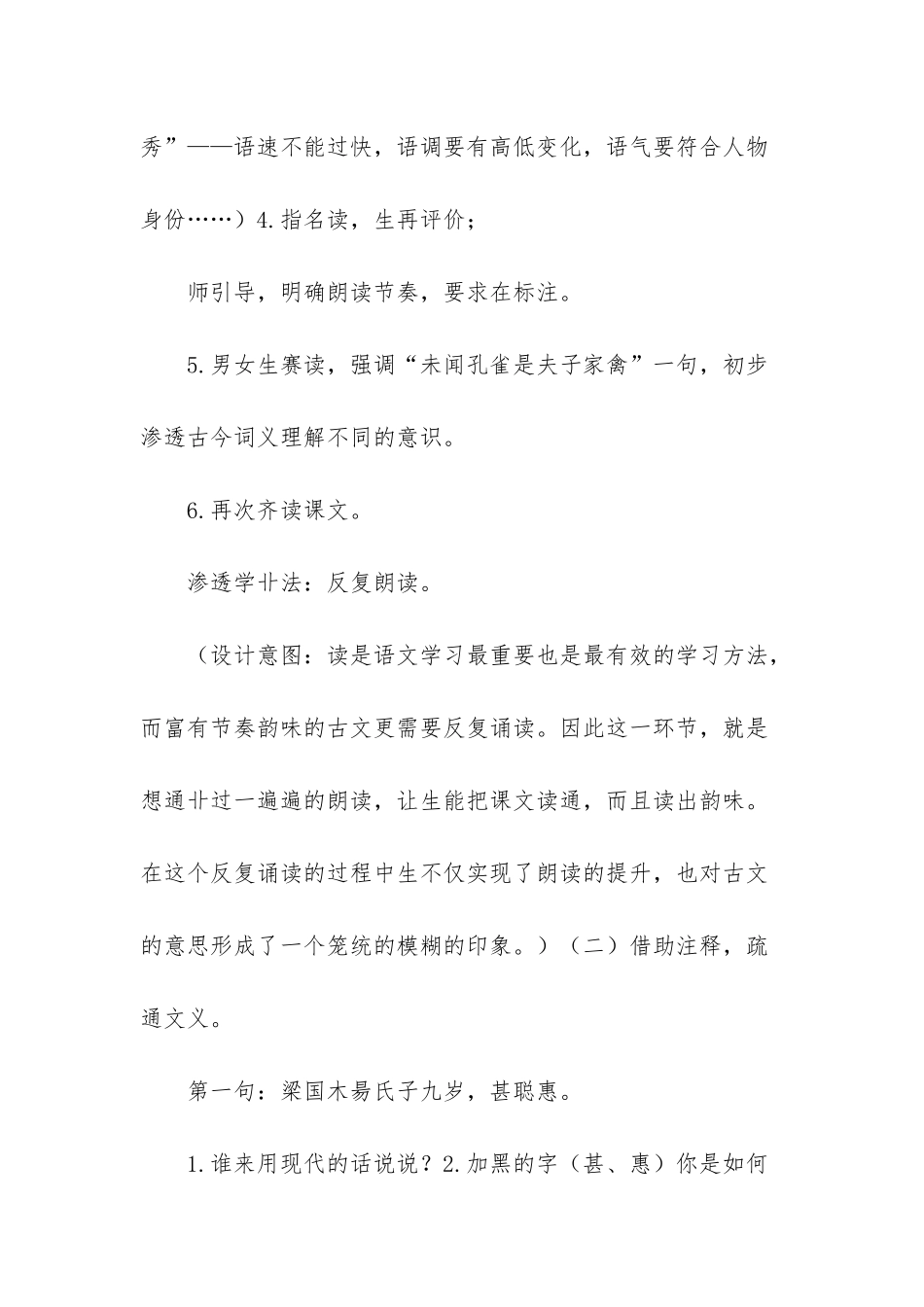 人教版五年级上册语文书_第3页