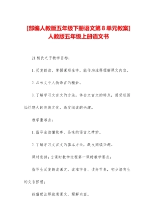 人教版五年级上册语文书