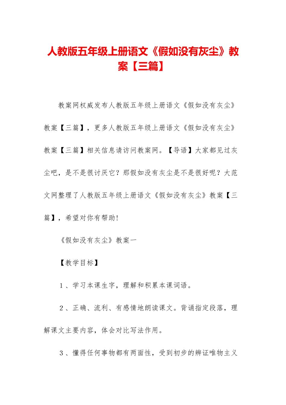 人教版五年级上册语文《假如没有灰尘》教案_第1页