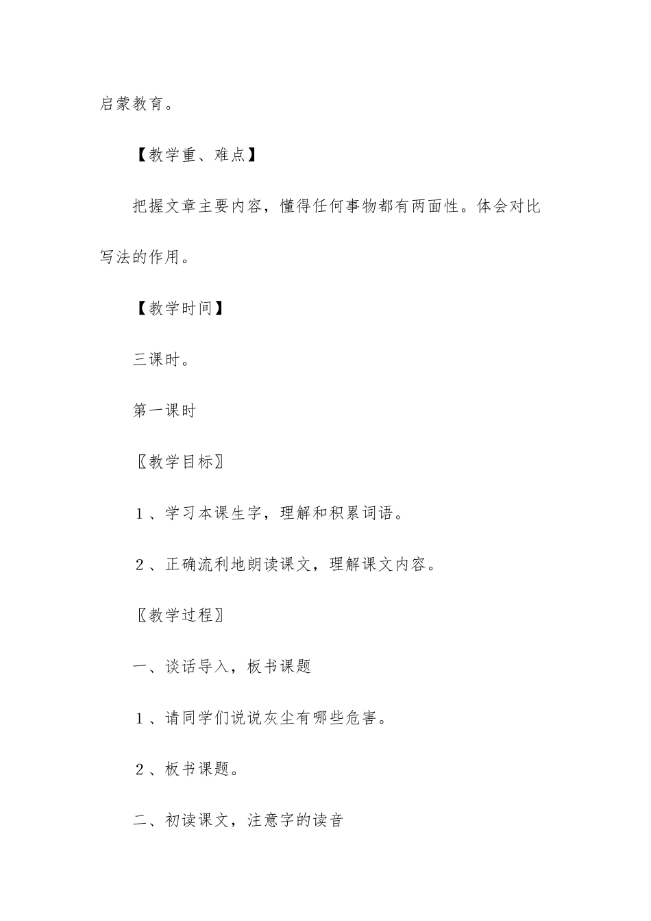 人教版五年级上册语文《假如没有灰尘》教案_第2页