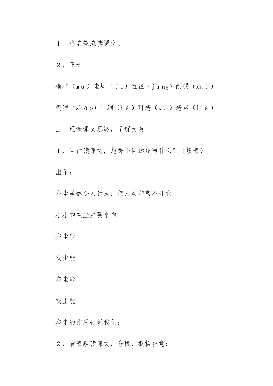 人教版五年级上册语文《假如没有灰尘》教案_第3页