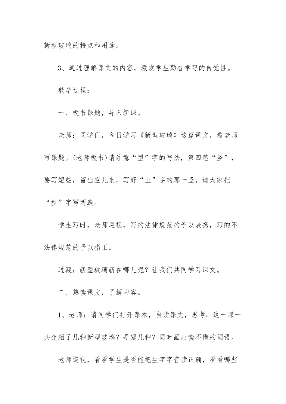 人教版五年级上册语文《新型玻璃》教案_第2页