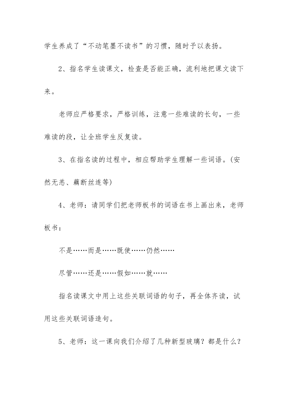 人教版五年级上册语文《新型玻璃》教案_第3页