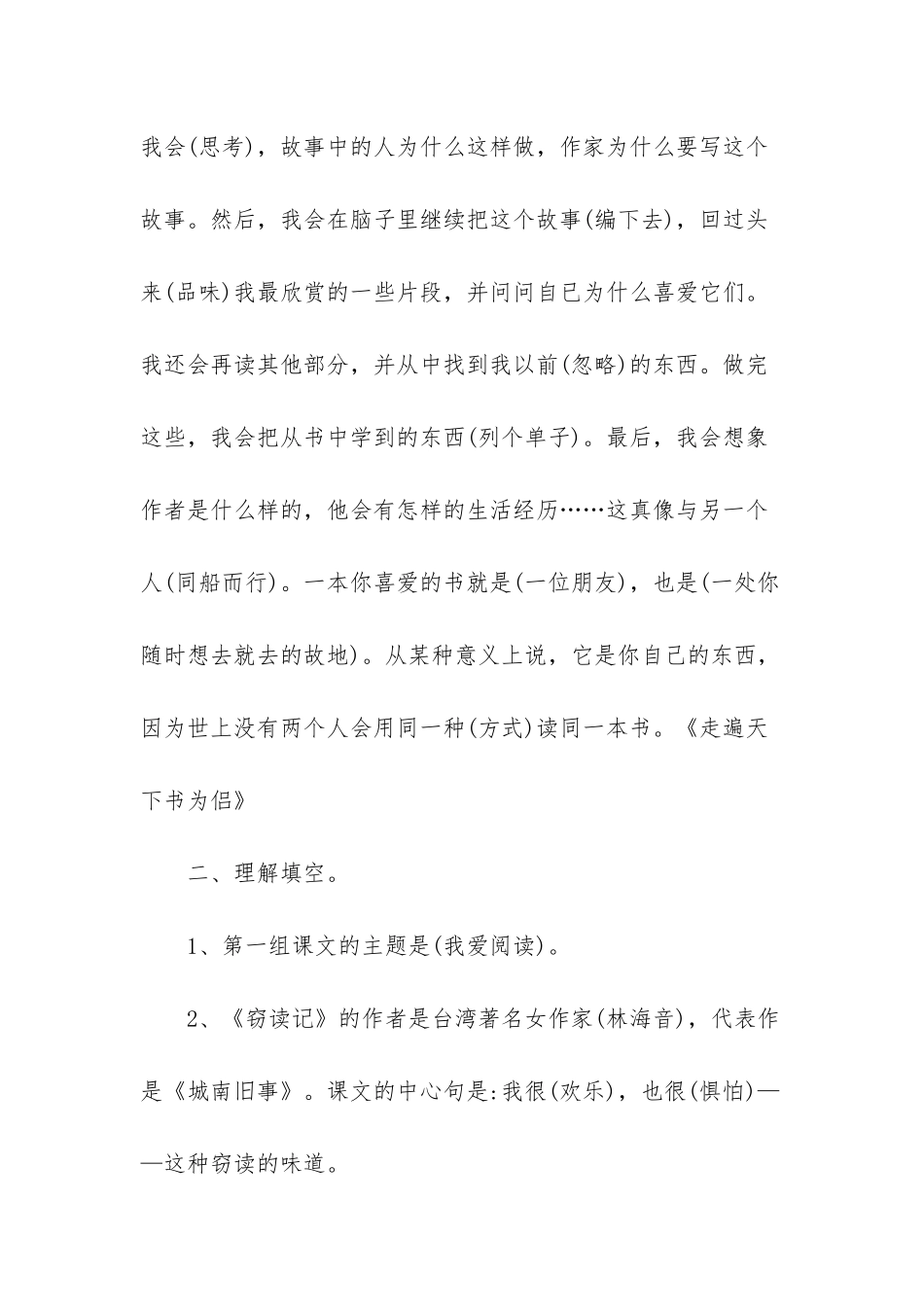 人教版五年级上册语文复习资料-_第2页