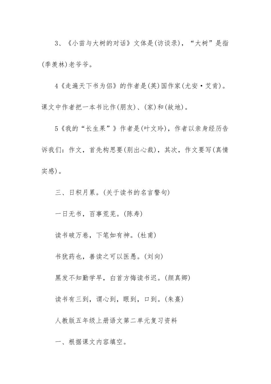 人教版五年级上册语文复习资料-_第3页