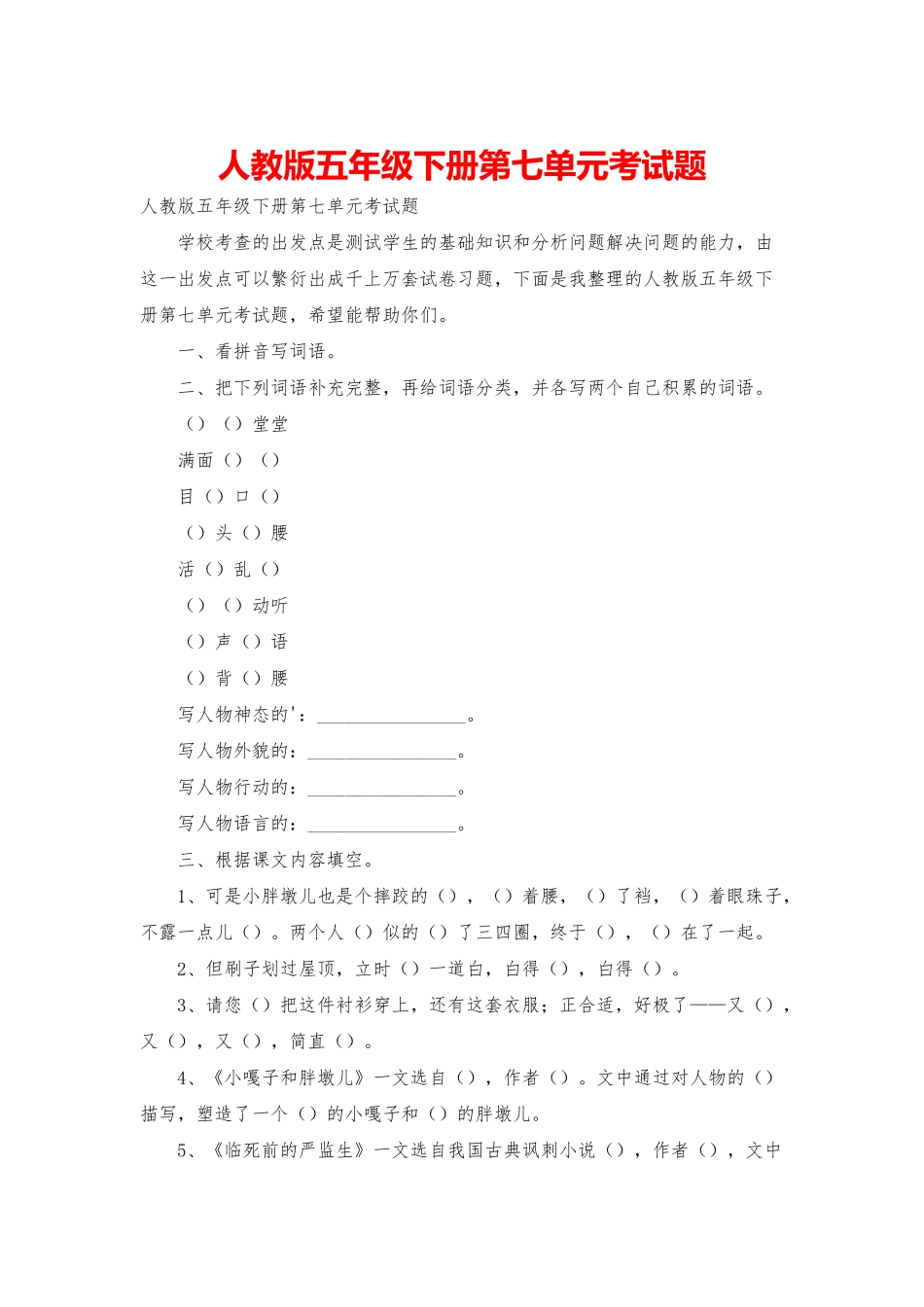 人教版五年级下册第七单元考试题_第1页