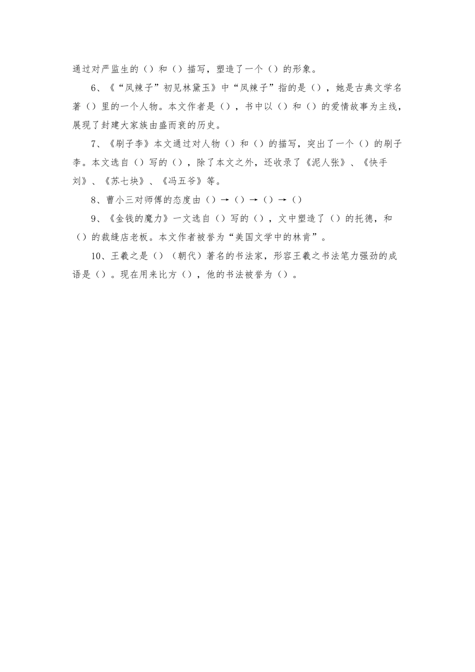 人教版五年级下册第七单元考试题_第2页