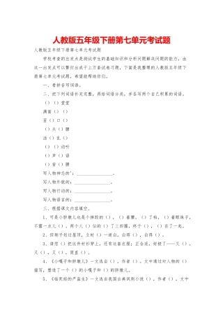 人教版五年级下册第七单元考试题