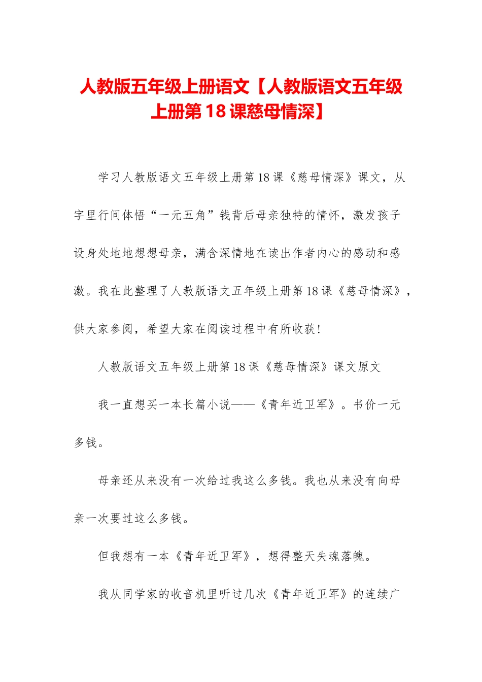 人教版五年级上册语文【人教版语文五年级上册第18课慈母情深】_第1页