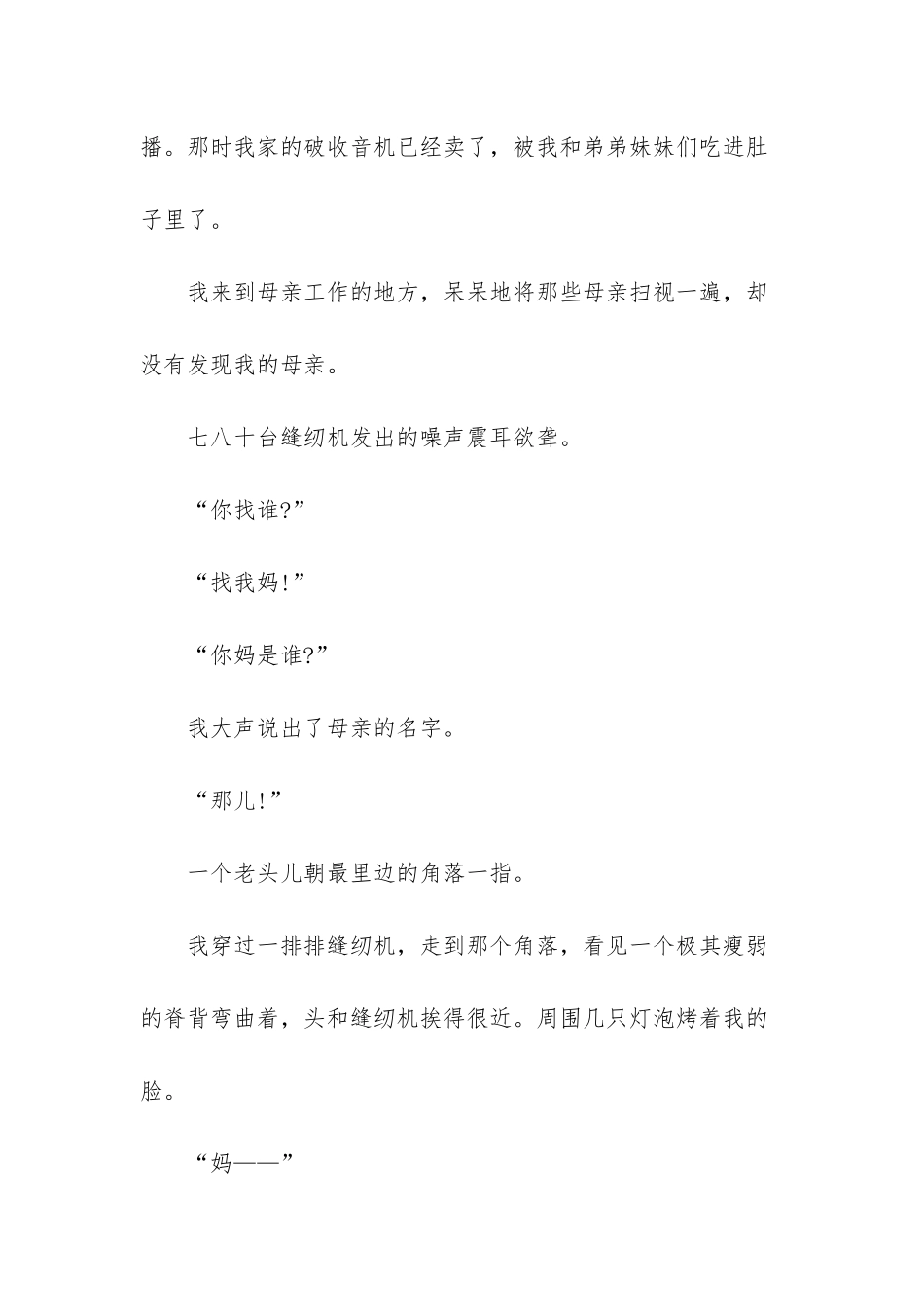人教版五年级上册语文【人教版语文五年级上册第18课慈母情深】_第2页
