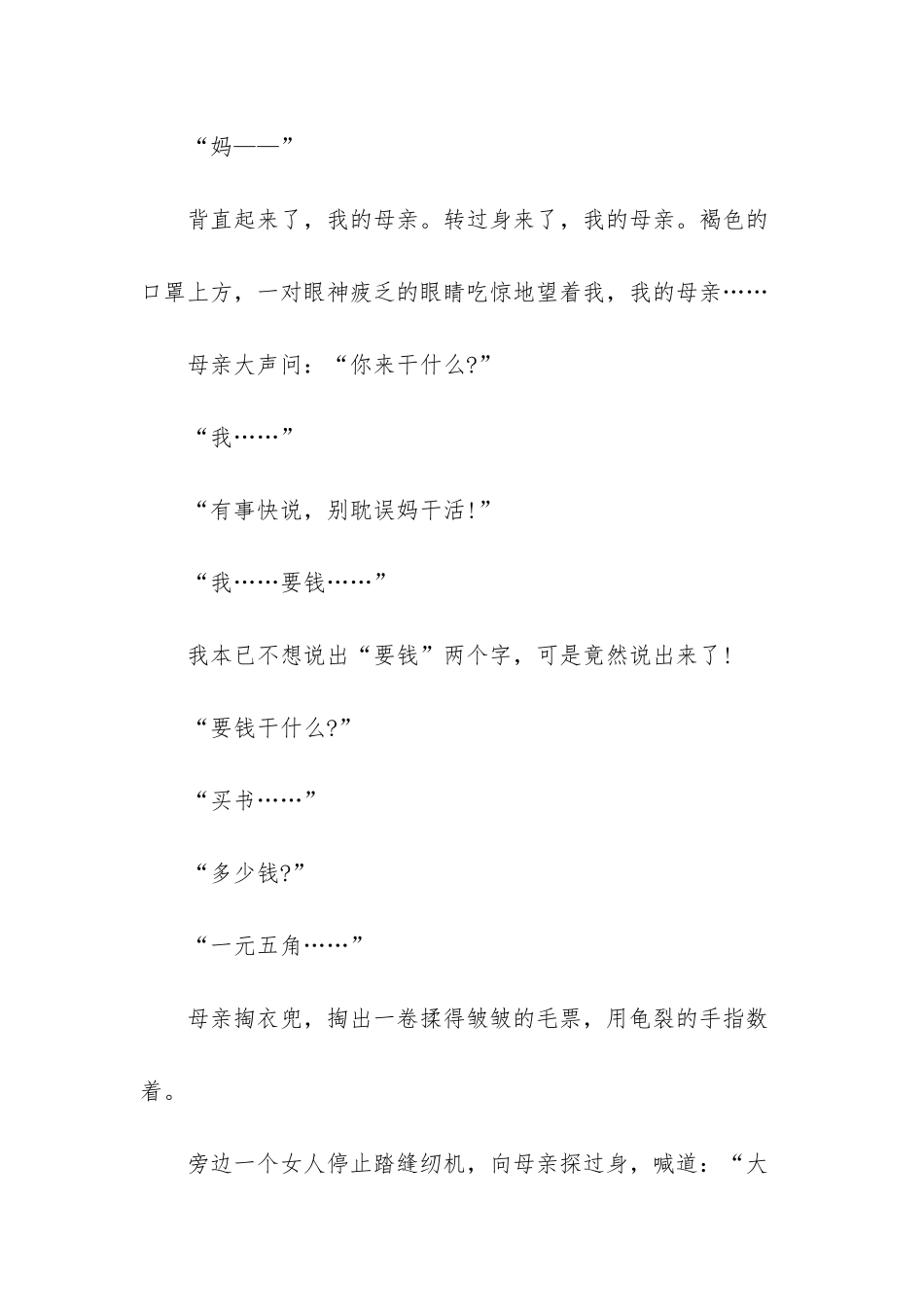 人教版五年级上册语文【人教版语文五年级上册第18课慈母情深】_第3页