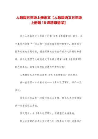 人教版五年级上册语文【人教版语文五年级上册第18课慈母情深】